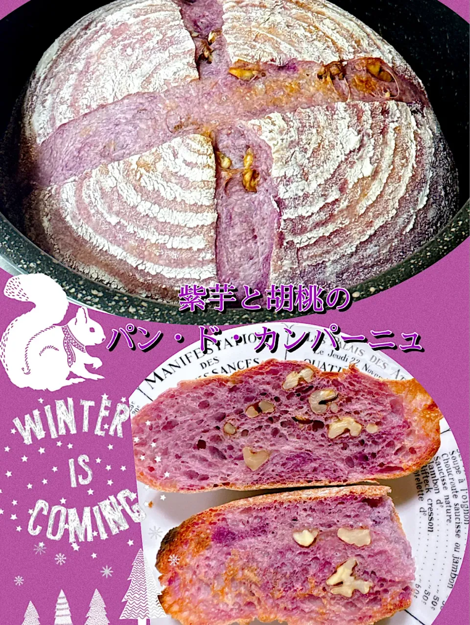 2025/11/26(水) 紫芋と胡桃のパン・ド・カンパーニュ|Blueberry🫐さん