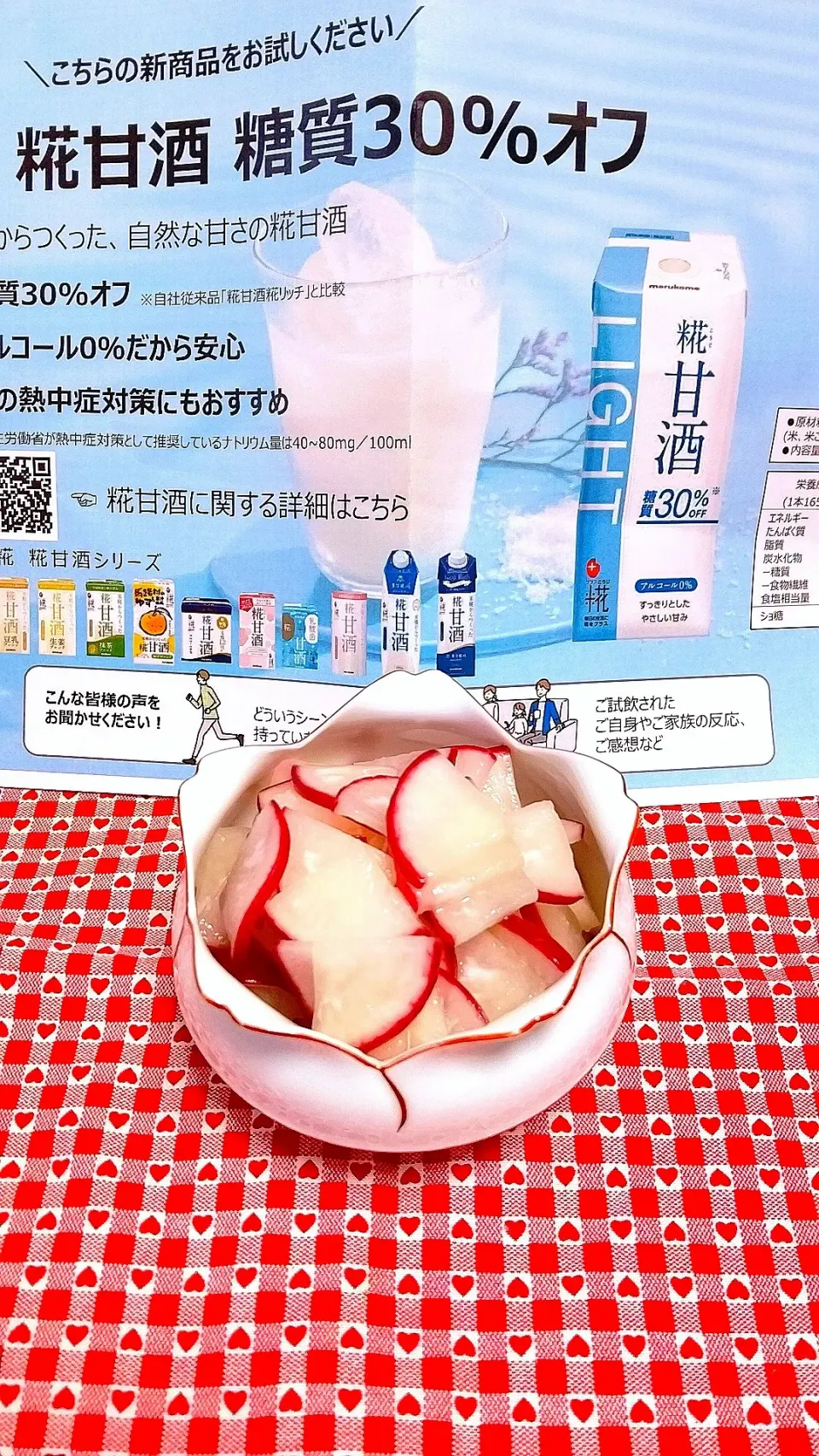 糀甘酒糖質30％OFFで作る赤大根のべったら漬け🫜|まゆめろさん