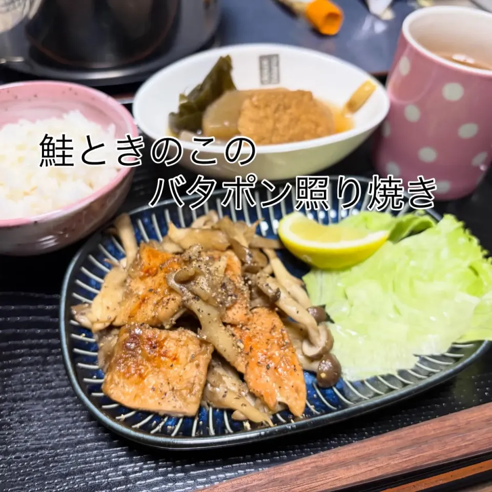 鮭ときのこのバタポン照り焼き|いのっちさん