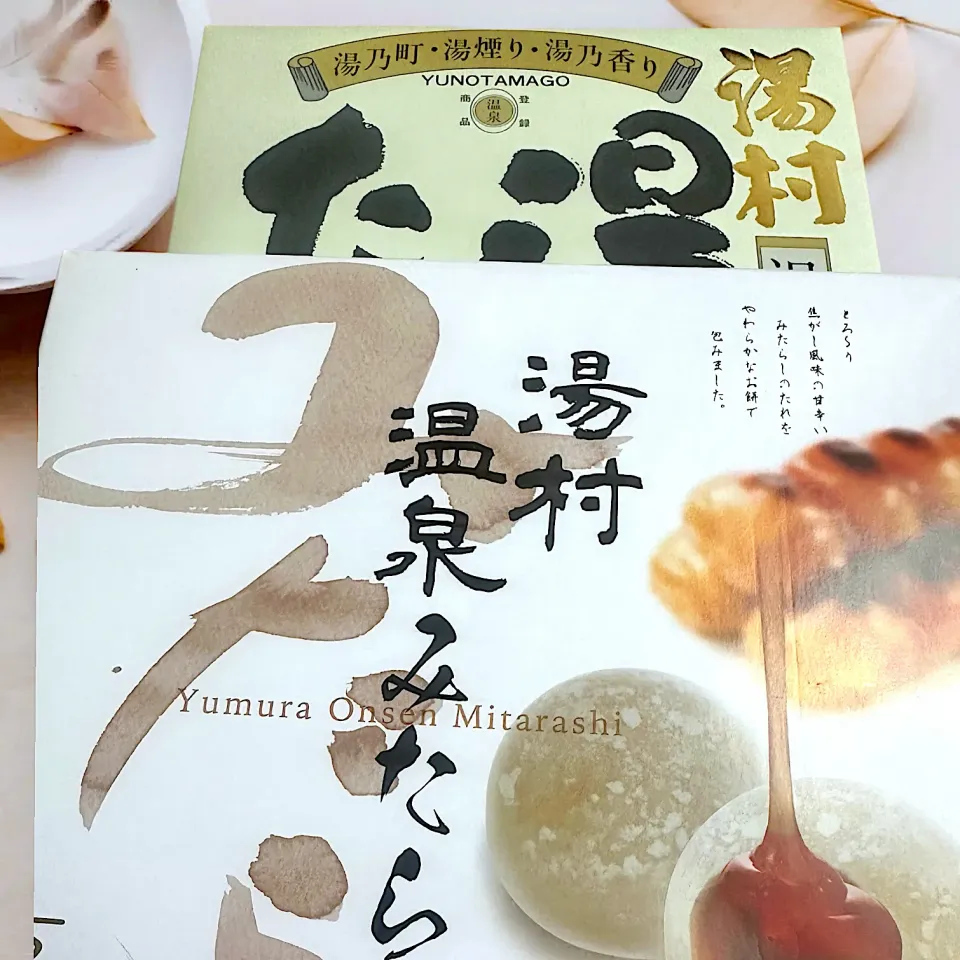 湯村温泉お土産|besさん