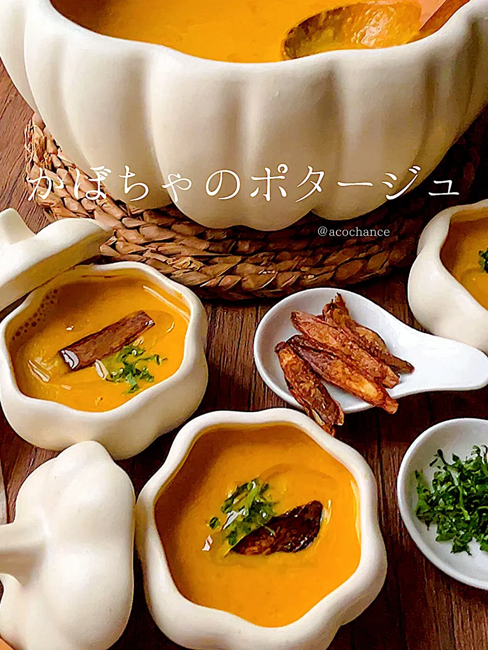 かぼちゃのポタージュスープ|acochanceさん