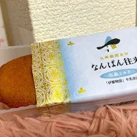 なんびん往来|しっぴりみさん