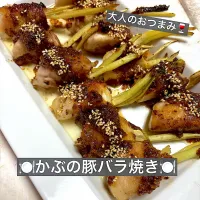🍽️かぶの豚バラ焼き🍽️| ボナペティさん
