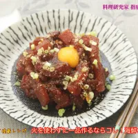 掲載レシピ『より火を使わずに一品作るならコレ！海鮮ユッケ』【公式】料理研究家 指宿さゆり|【公式】料理研究家　指宿さゆり≫ｽﾀｼﾞｵ（ｽﾀｯﾌ運営）さん