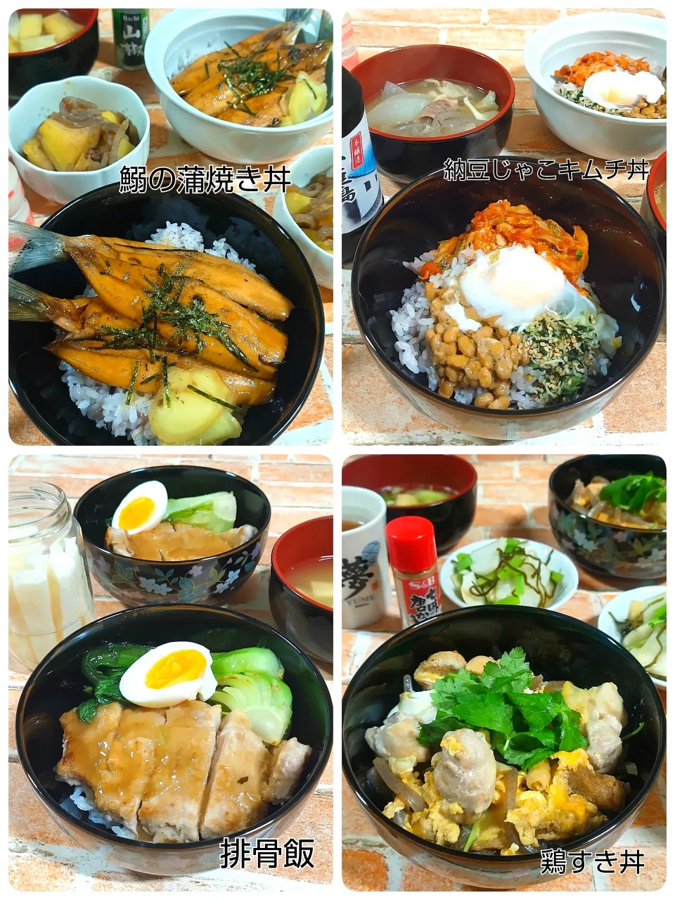 鰯の蒲焼き丼|みったんさん