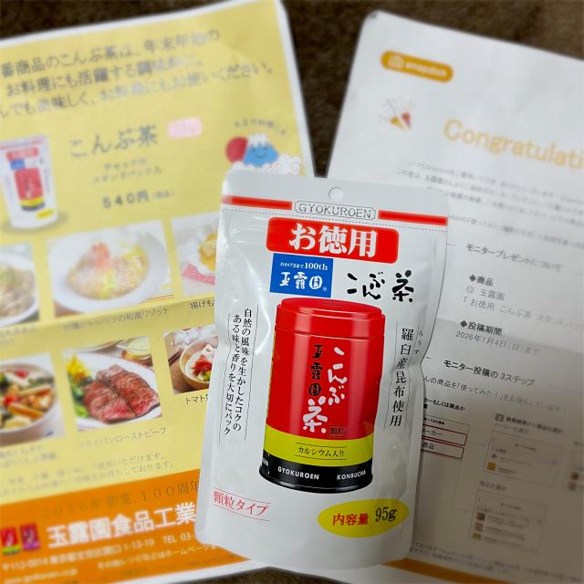 こんぶさま確認ページ♡ モニター当選/ななみん | Snapdish[スナップディッシュ] (ID:zCTL5a)