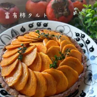 富有柿タルト
