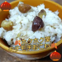 🌰栗たっぷりおこわ🌰|クークマさん