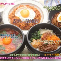 コチュジャンがない時でも安心！覚えておきたいコチュジャンの代用！アレンジ＆簡単レシピ4【公式】料理研究家 指宿さゆり