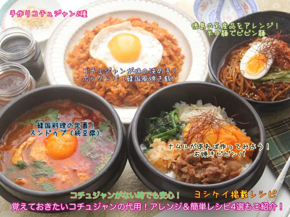 コチュジャンがない時でも安心！覚えておきたいコチュジャンの代用！アレンジ＆簡単レシピ4【公式】料理研究家 指宿さゆり|【公式】料理研究家　指宿さゆり≫ｽﾀｼﾞｵ（ｽﾀｯﾌ運営）さん