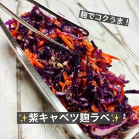 ✨紫キャベツ麹ラペ✨|ボナペティさん