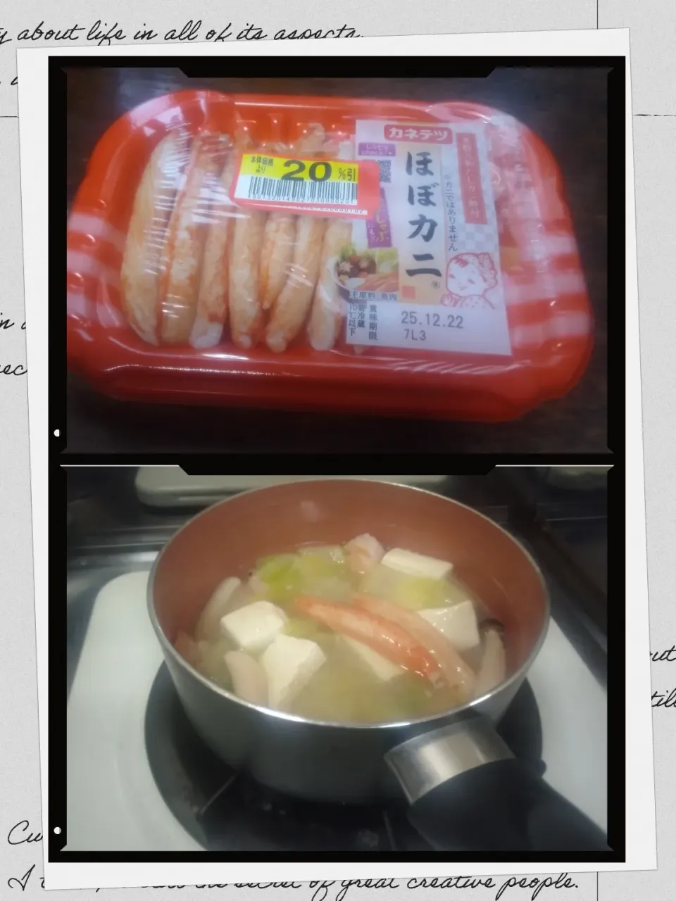 初めて食べてみたほぼカニ、それとスープ|にんにくと唐辛子が特に好き❤️(元シャリマー)さん