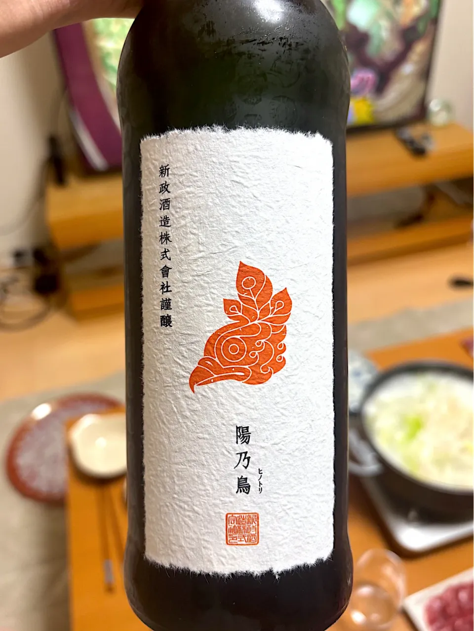 ④1月1日・［元旦の晩ご飯😊✨］・新政酒造🍶 陽乃鳥 （ひのとり）❣️（抽選で当たりました🤩）|山勝さん