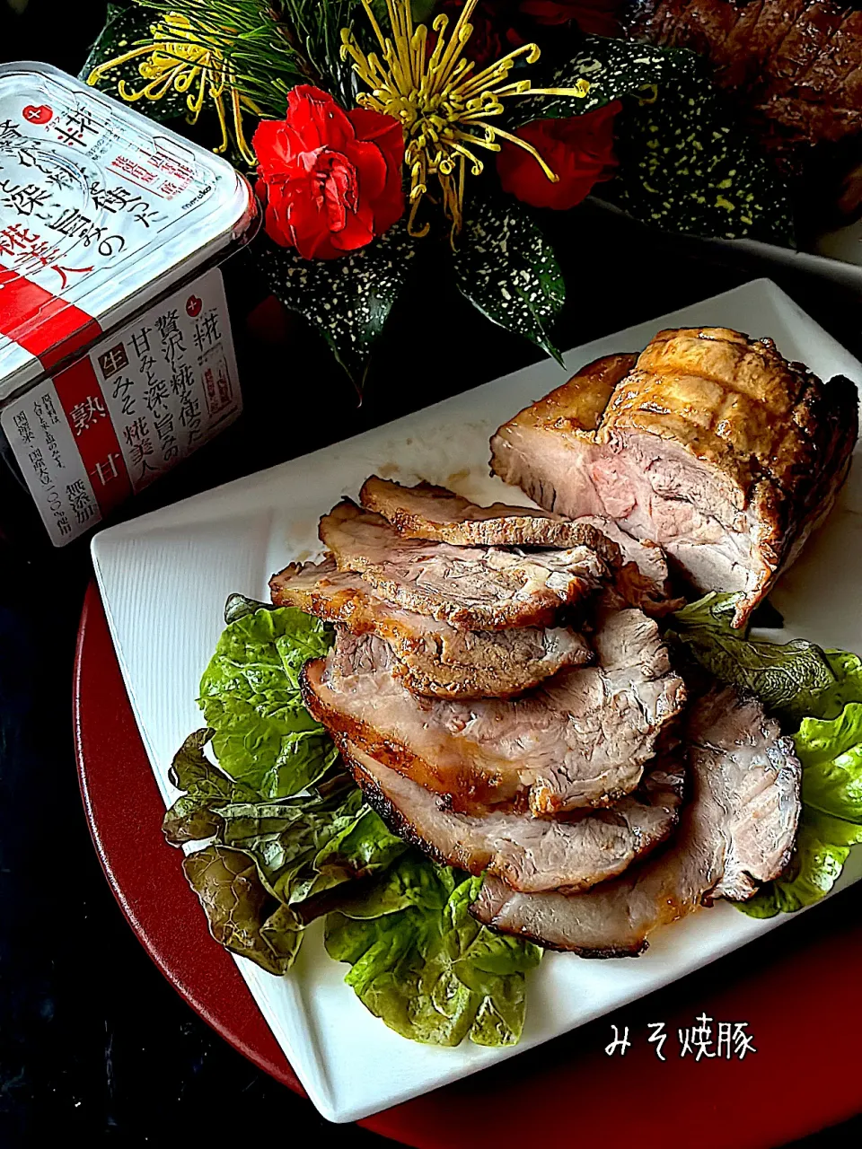 みそ焼豚|とんちんさん