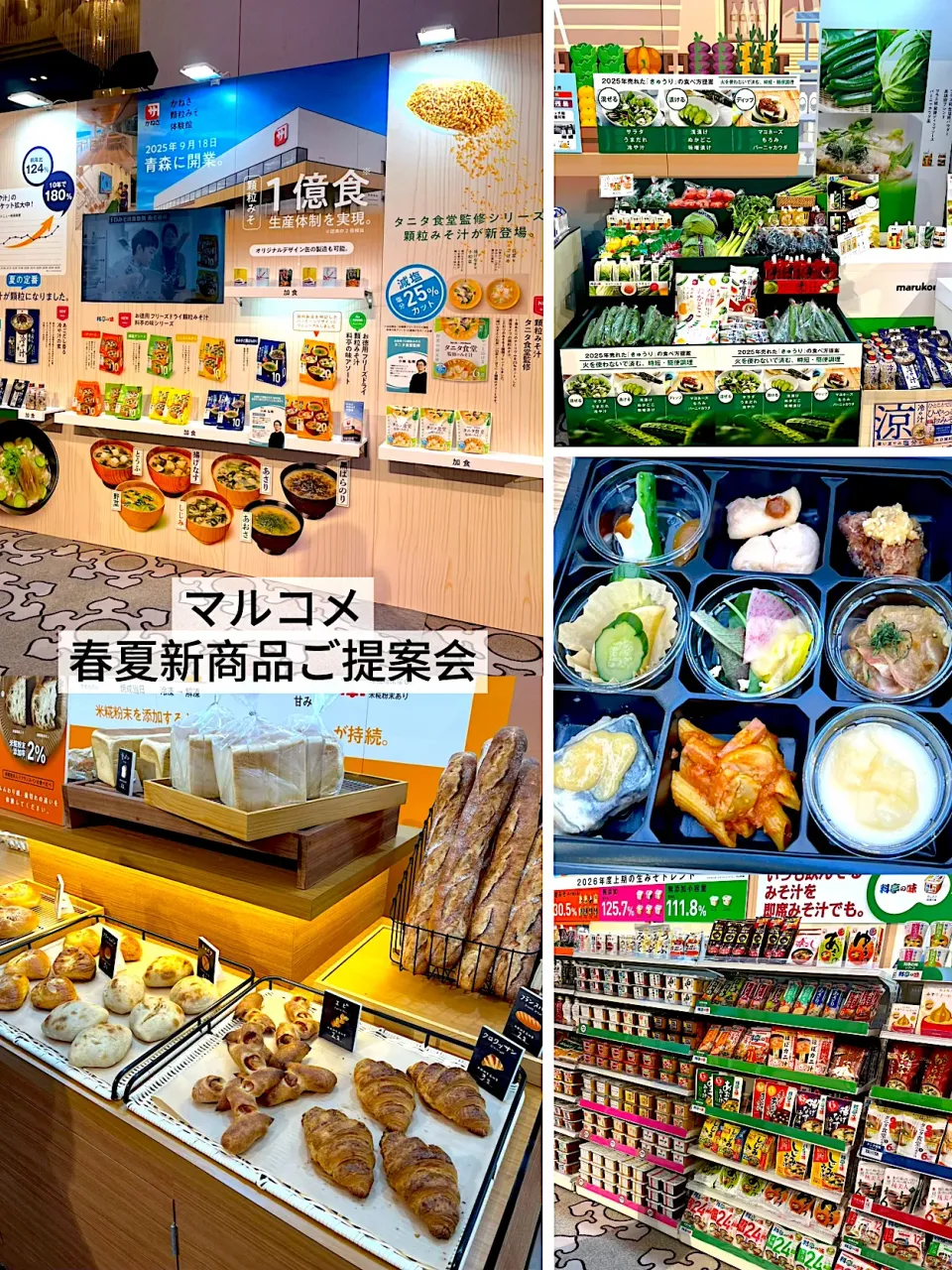 マルコメさん春夏ご提案|mai＊さん