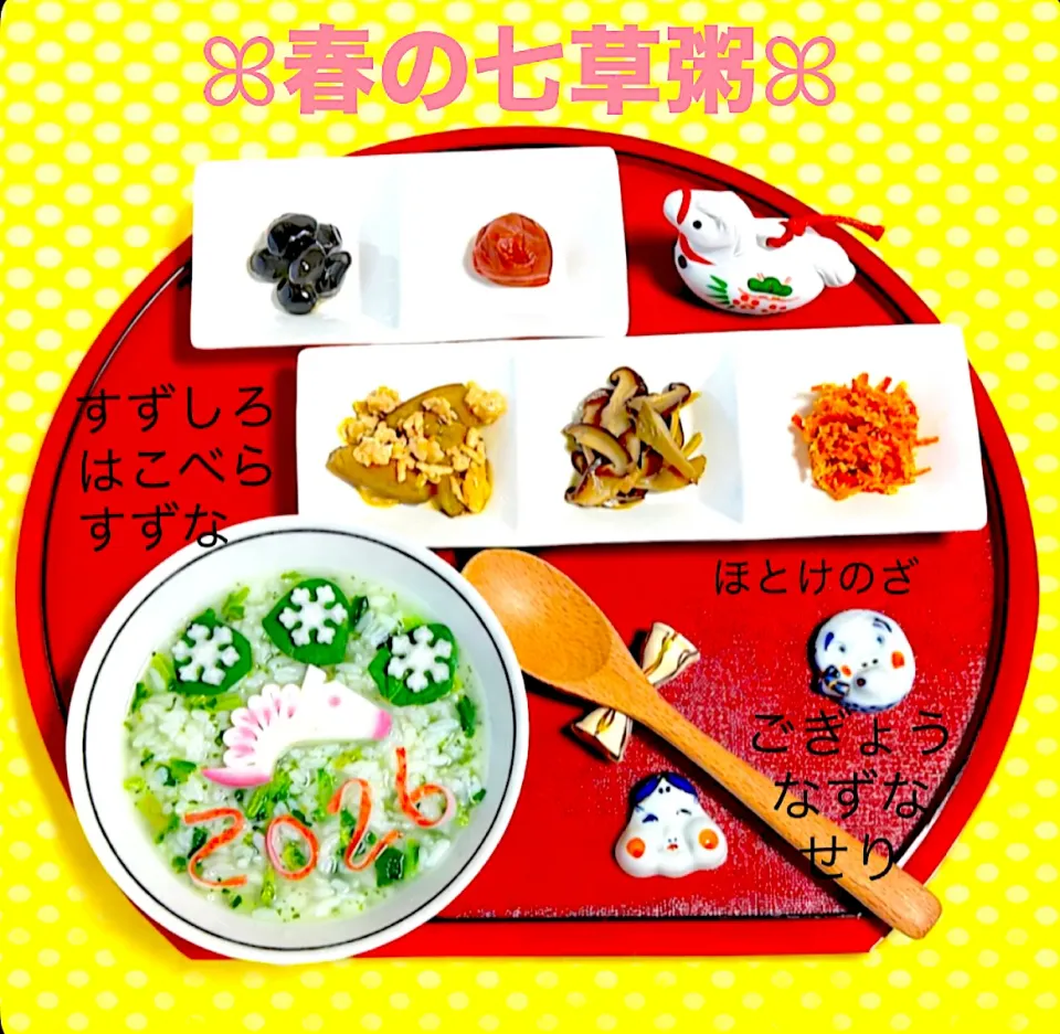 七草粥|akkiyさん
