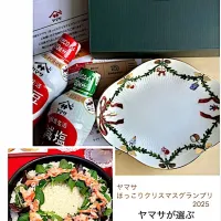 ヤマサほっこりクリスマスグランプリ2025 🏆ヤマサが選ぶ美味しいレシピで賞✨いただきました😌|ゆーこどんさん