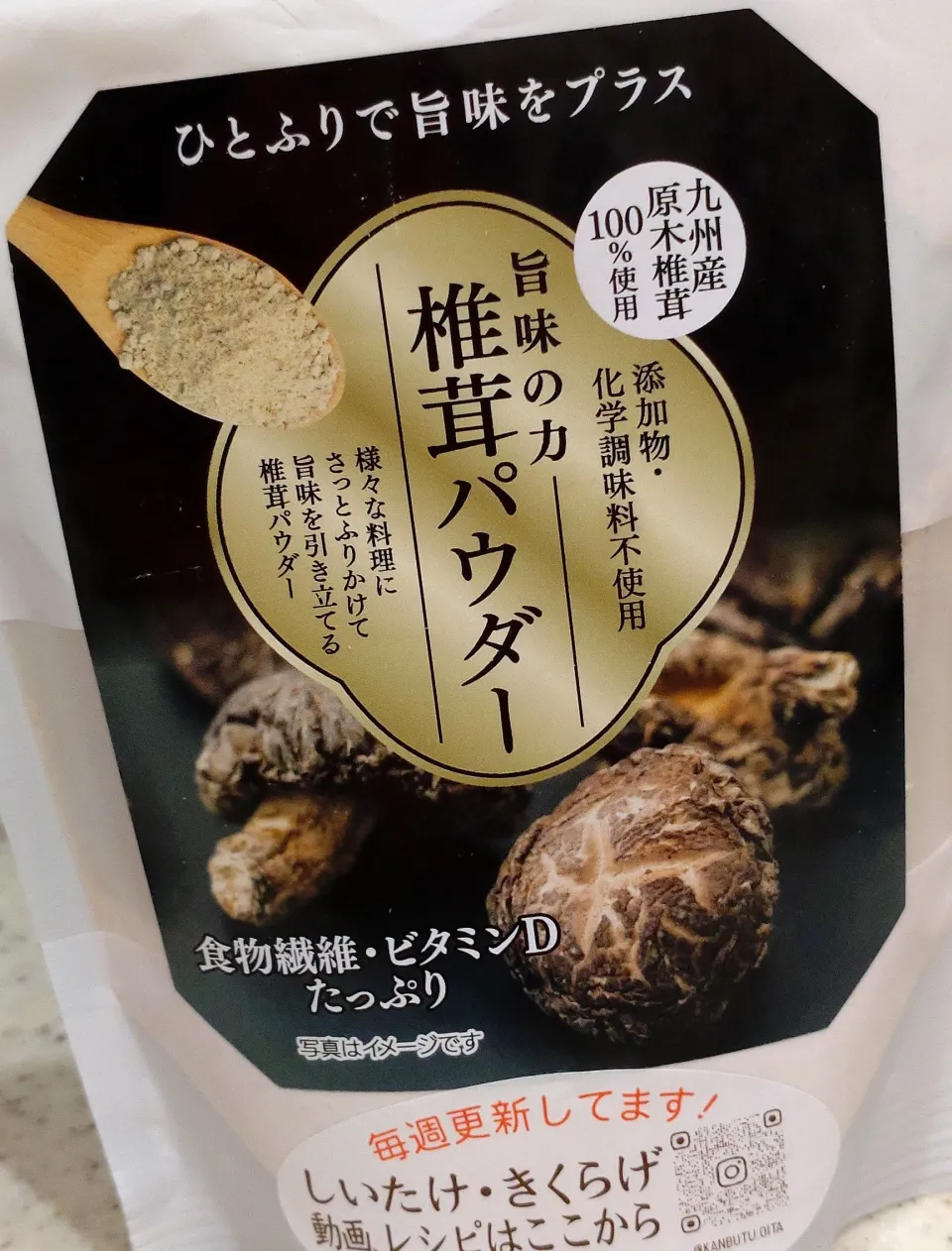 椎茸パウダー♡|GGGさん