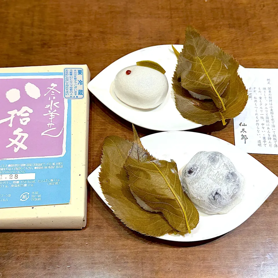 仙太郎さんの水羊羹、桜餅、豆大福、雪うさぎ🐰|kaoriさん