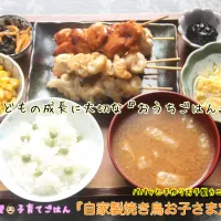 お父さん👨🏻手作りこどもごはん食堂『自家製焼き鳥お子さま定食』
【公式】料理研究家 指宿さゆり|【公式】料理研究家　指宿さゆり≫ｽﾀｼﾞｵ（ｽﾀｯﾌ運営）さん