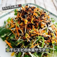 🥗干しエビの水菜サラダ🥗| ボナペティさん