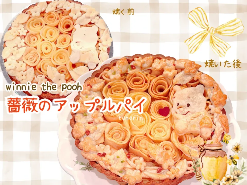 プーさんのアップルパイ|ともりんりんさん