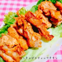 おつまみにおすすめ♬アンチョビスティックチキン| あんみっちゃんさん