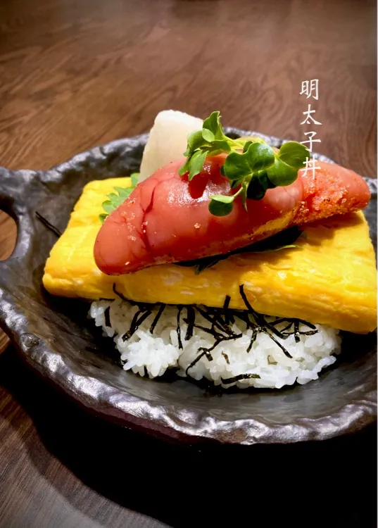 明太子ド〜ン（丼）|気まぐれシェフさん
