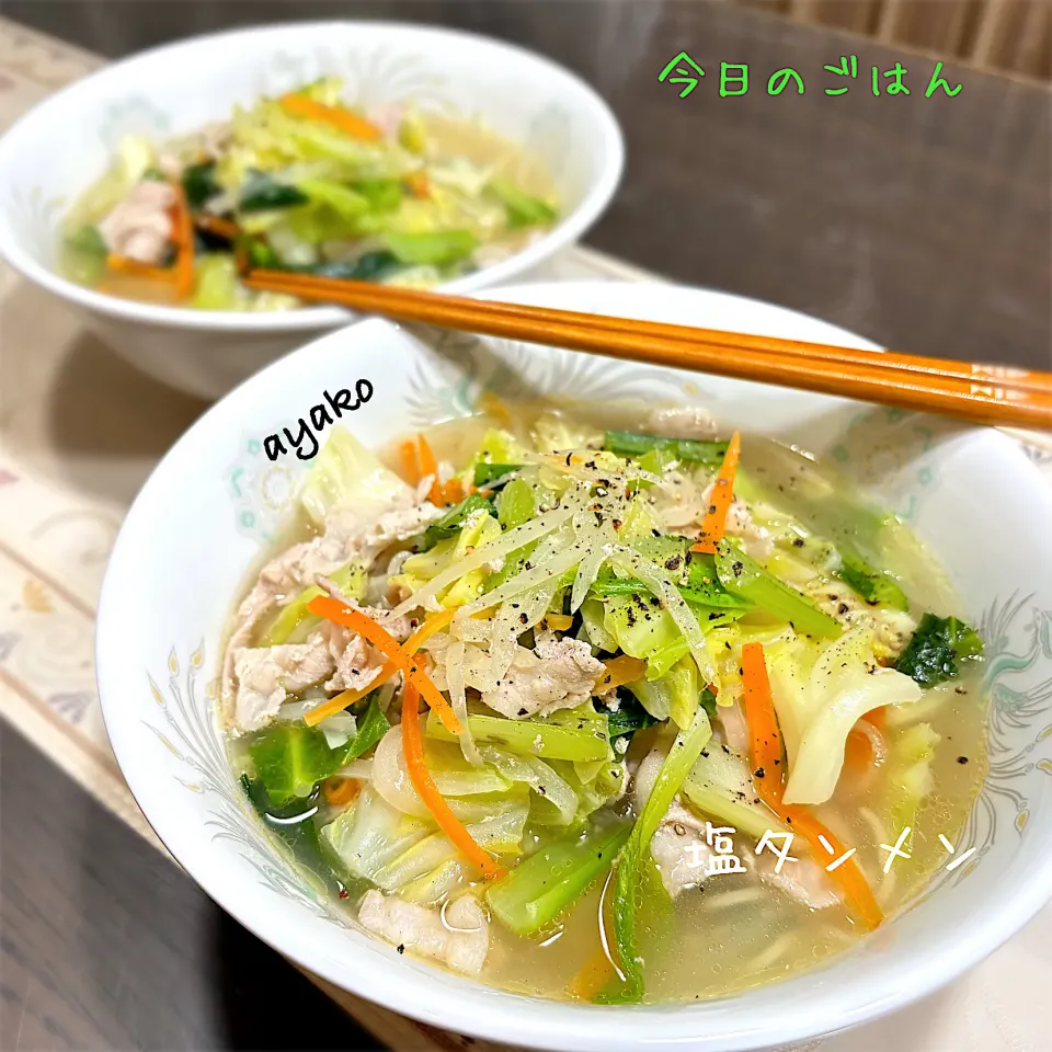 塩タンメン|亜矢子さん