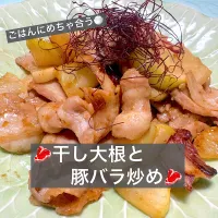 🥩干し大根と豚バラ炒め🥩|ボナペティさん