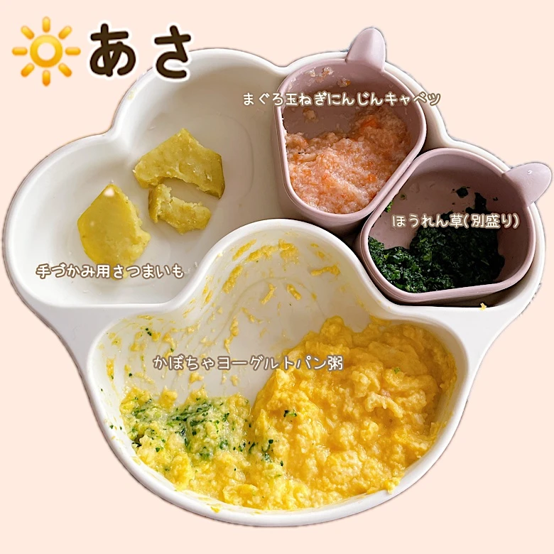 離乳食後期 あさごはん⸜🌷︎⸝‍|mana✩⡱さん