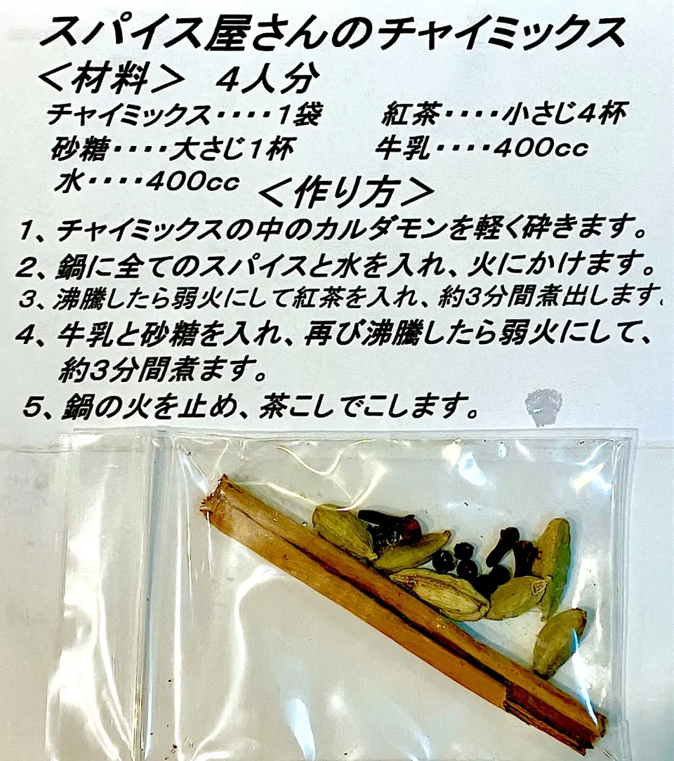 マサラチャイの作り方|ユキちゃんさん