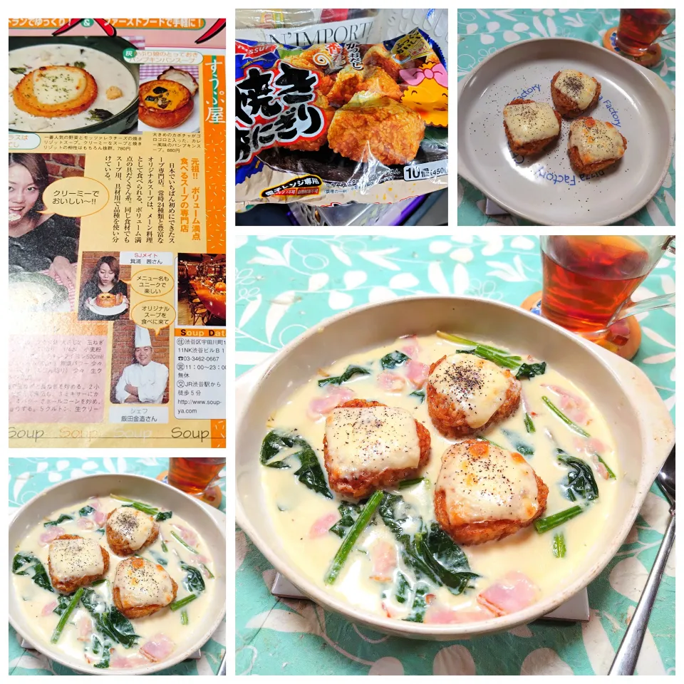 焼きおにぎりリゾット風|うたかた。さん