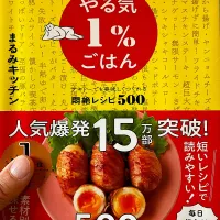 やる気1%ごはん| あきたまさん