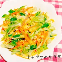 定番に加えたい副菜♬キャベツのサラダ|あんみっちゃんさん