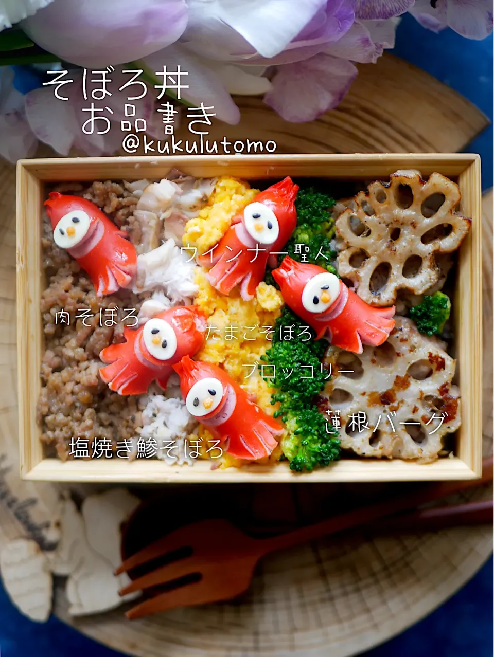 賑やかそぼろ丼弁当|kukulutomo ❁𓎪 ⡱𓎩‎𐩢𐩺𓎪 ⡱さん