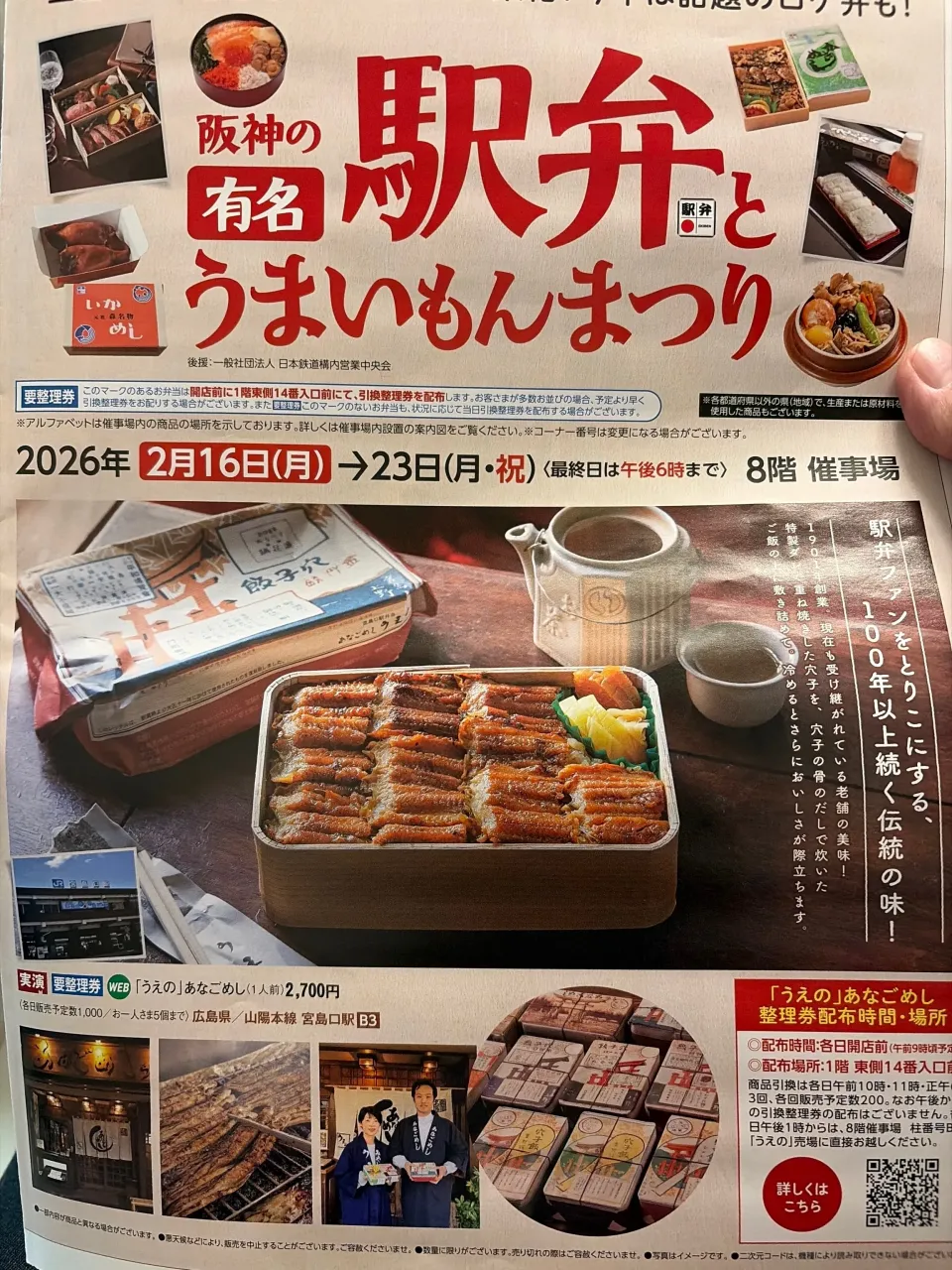 駅弁イベント🍱|にゃあ（芸名）さん