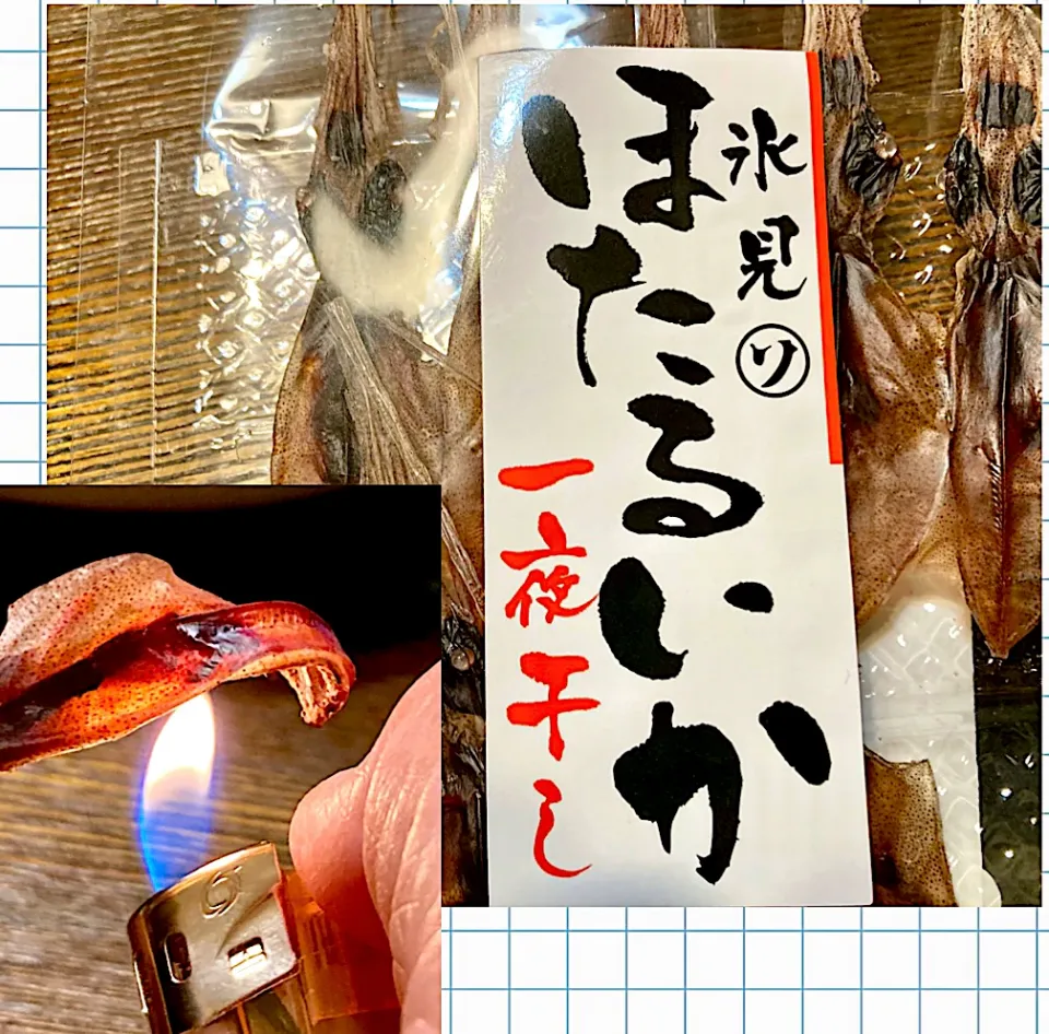ライターで炙りながら「蛍いか一夜干し」|mottoさん