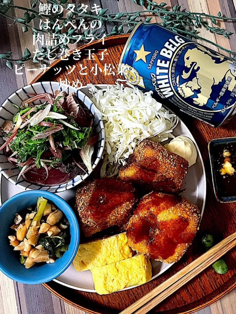 おつまみ盛り合わせ|はるなさん