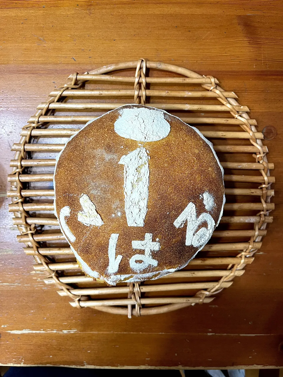 一升パンの練習|chieko ♪さん