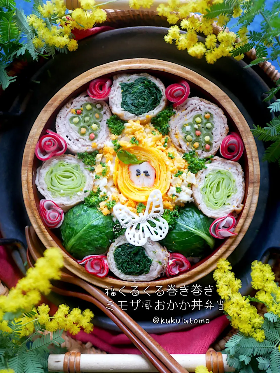 福くるくる肉巻きミモザ風おかか丼弁当|kukulutomo ❁𓎪 ⡱𓎩‎𐩢𐩺𓎪 ⡱さん