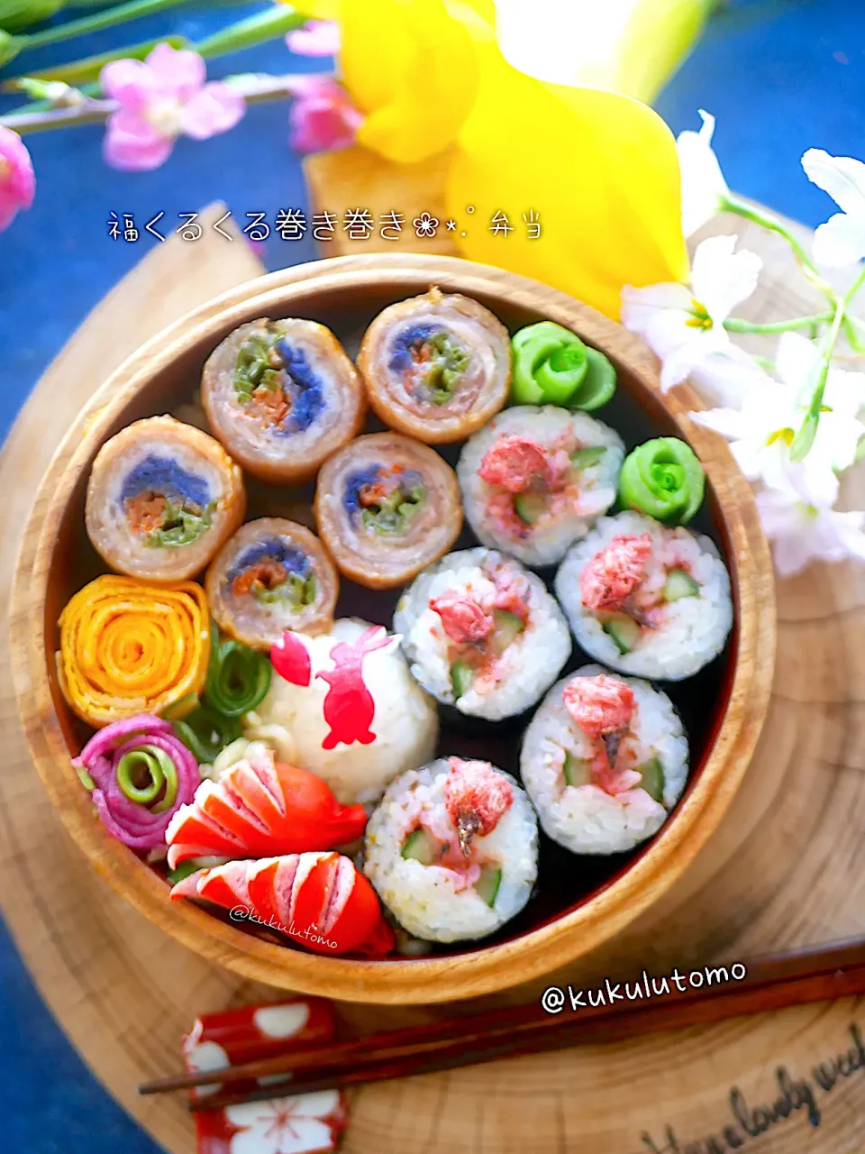 福くるくる巻き巻き弁当|kukulutomo ❁𓎪 ⡱𓎩‎𐩢𐩺𓎪 ⡱さん