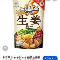 晩御飯は、お初の☆生姜鍋。美味しかったー|Saharaさん