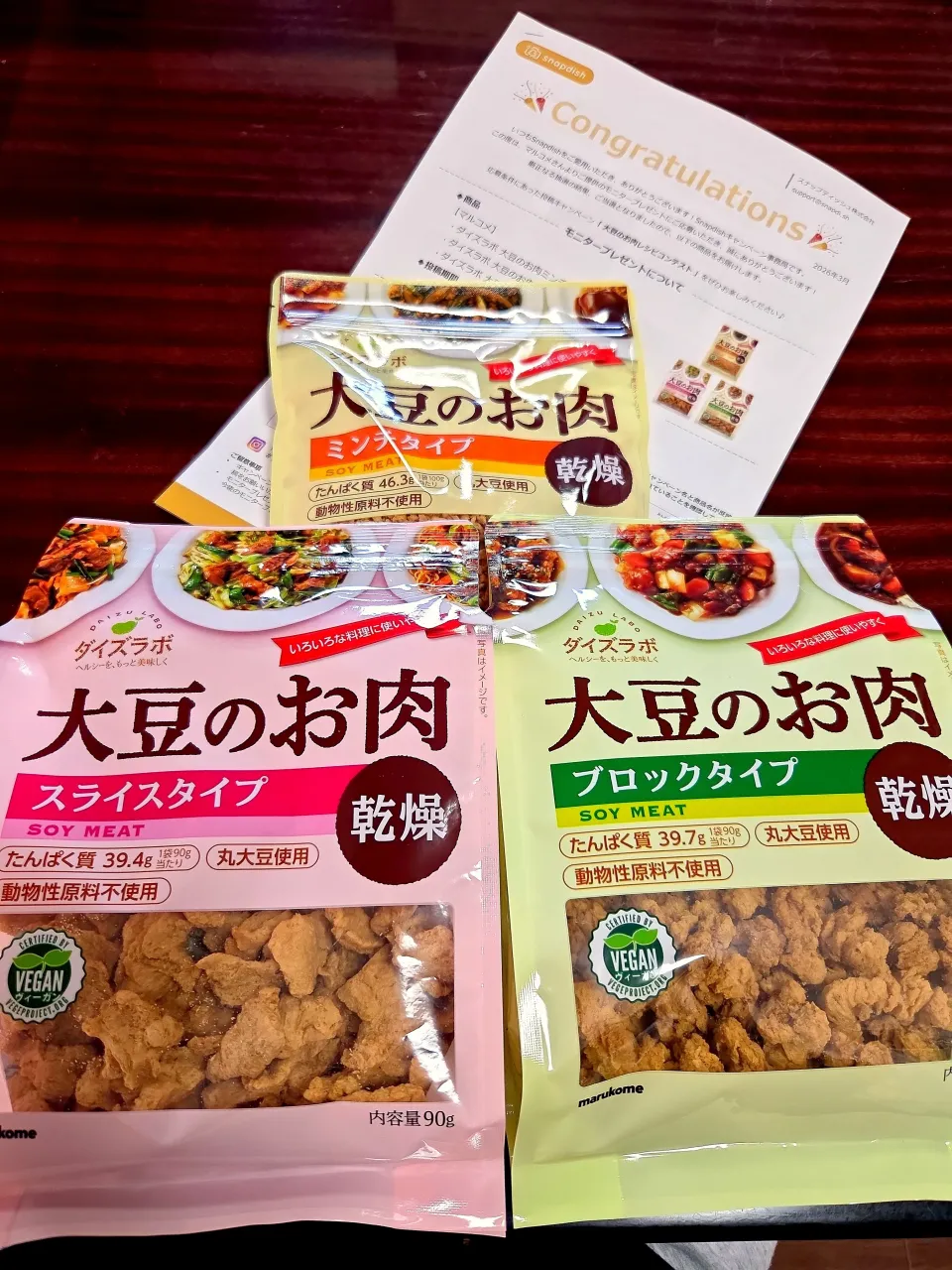 「ダイズラボ　大豆のお肉ミンチ/スライス/ブロック」当選しました！|aoiさん