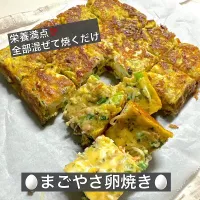 🥚まごやさ卵焼き🥚