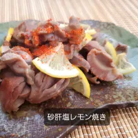 砂肝塩レモン焼き( ꇐᴗꇐ )|まぁさん