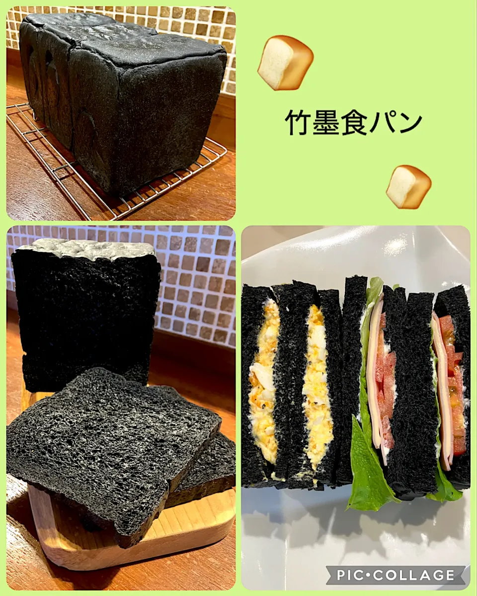 🍞竹墨食パン🍞|きみちさん