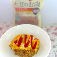 大豆のお肉でドライカレーオムライス| 🍊🍒ユッキー🎂🍞🍲さん