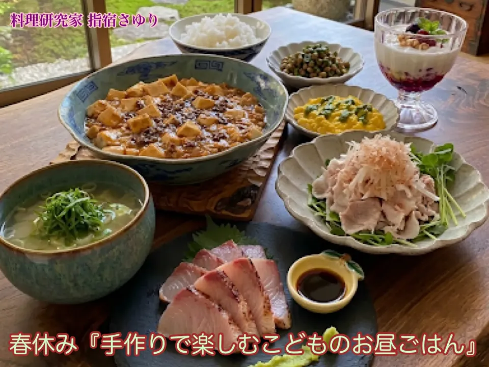 こどもの春休み手作りお昼ごはんから考える — 家庭での食育が大切な理由【公式】料理研究家 指宿さゆり|【公式】料理研究家　指宿さゆり≫ｽﾀｼﾞｵ（ｽﾀｯﾌ運営）さん