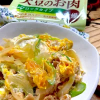 大豆のお肉ブロックタイプで卵とじ|真珠きょうだいママさん